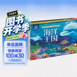 奇趣科普3D立体发声书 套装共2册 3-6岁 乐乐趣童书 点读书 发声书 有声书 早教发声书 早教发声书 点读书