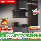 西门子（SIEMENS）【旗舰套装】X7 2.0+Y3Pro 烟灶套装26风量大吸力家用吸抽排油烟机LS68F+ER95A
