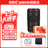 佳能（Canon） 佳能rf100 百微 全画幅微单相机镜头 适用EOS R RP R6 R5 R3 RF100mm F2.8L MACRO ISUSM 官方标配