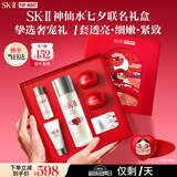 SK-II【七夕情人节礼物】神仙水精华75ml护肤化妆品礼盒套装sk2送女友