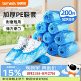特美居（temeiju）一次性鞋套防水家用加厚塑料PE脚套机房学生防滑防尘200只