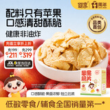 婴享（Genieten）无麸质苹果脆片磨牙饼干敏宝零食冻干果蔬脆送婴幼儿宝宝辅食食谱