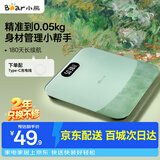 小熊（Bear）体重秤智能电子秤家用电子称人体高精度精准称重 塑形减脂体重管理 智能体重称健身减肥运动
