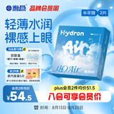 海昌H2O Air半年抛隐形眼镜2片装 透明近视眼镜轻薄水润 500度