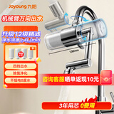 九阳（Joyoung）龙头净水器机械臂万向出水净水龙头大流速一机四芯厨卫两用RT55