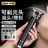 奥克斯（AUX）理发电推子自己剪男士电动剃须剃头刀光头神器剃光头理发店专用2026新款增白器鬓角修剪器油头雕刻