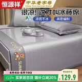 恒源祥藤席A类抗菌凉席1.5x1.9米冰藤席子三件套冰丝凉席空调软席床席
