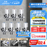 九牧（JOMOO）角阀黄铜加厚陶瓷阀芯八字阀三角阀冷热水角阀马桶角阀水阀 【7只】4冷3热角阀