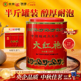中茶海堤岩茶乌龙老枞水仙大红袍茶叶自己喝 送长辈礼物 【伴手佳品】大红袍250g*1罐