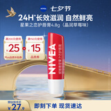 妮维雅（NIVEA）晶润草莓味润唇膏4.8g深层滋润自然鲜亮七夕礼物送女生实用