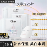 玉兰油（OLAY）面膜女美白抗糖小白瓶烟酰胺精华亮肤补水保湿紧致护肤品女友礼物 美白面膜15片+补水10片