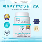 珂润（Curel）高保湿面霜滋润修护舒缓补水霜敏感肌可用40g孕妇可用日本进口
