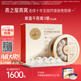 燕之屋3星50g干燕窝中秋节礼盒高泡发率送长辈妈妈生日礼物礼品印尼
