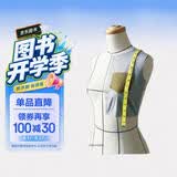 服装制作基础事典