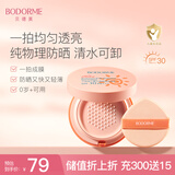 贝德美儿童防晒气垫15g宝宝防紫外线防晒儿童专用防晒霜
