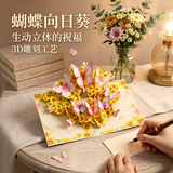 具才贺卡中秋节高级感送男女士朋友初中小学生成人手工写创意3diy立体花束小贺卡带信封纸蝴蝶生日礼物
