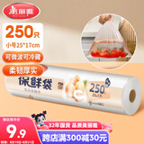 美丽雅保鲜袋食品级小号250只17*25cm厨房冰箱加厚食品分装袋密封袋
