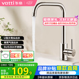 华帝（VATTI）厨房水龙头冷热 不锈钢冷热水槽龙头 360°旋转洗菜盆龙头 061101