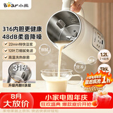 小熊（Bear）白月光豆浆机破壁机家用1.2L大容量快豆浆316L不锈钢3-4人用全自动免煮静音H08S2升级版