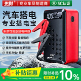 先科【3C认证】XK16汽车应急启动电源搭电宝汽车用12V电瓶摩托车强启户外强起打火救援神器便携充电宝