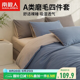 南极人A类抗菌四件套亲肤磨毛床上用品四件套1.8/2米床单被罩220*240cm