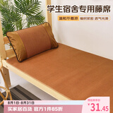 艾薇 藤席凉席夏季 宿舍凉席单人 单席 理想 0.9米【可折叠】