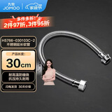 九牧（JOMOO）卫浴配件不锈钢编织软管不锈钢延长管30cm H5766-030103C-2