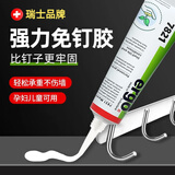 ergo【瑞士品牌】免钉胶强力胶粘墙免打孔胶大理石胶比钉牢墙面胶厨房卫生间置物架踢脚线环保防水胶水 ergo免钉胶1只装