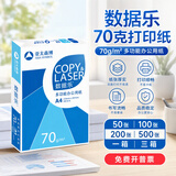 数据乐 70克打印纸 品质办公A4 70g复印纸品质办公用纸白纸 一包 【品质办公】数据乐70克纯白A4纸 试用装 70克100张【透明袋包装】
