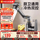 名爵（MEJUE）机械臂水龙头铜主体冷热面盆洗手盆龙头360°旋转卫生间Z-012132