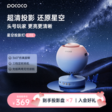 POCOCO星空投影灯满天星卧室睡眠小夜灯氛围灯星空顶女生七夕节礼物女孩