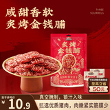 三只松鼠蜜汁金钱脯100g 猪肉干猪肉脯肉脯休闲零食即食靖江小吃
