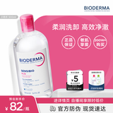 贝德玛（BIODERMA）舒妍舒缓多效洁肤液粉水500ml 温和可卸防晒舒缓 七夕情人节礼物