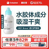 康乐保Brava造口护肤粉医用皮肤保护剂 造口袋造瘘袋附件1907 25g/1瓶 