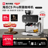 海氏（Hauswirt）C5熊猫咖啡机研磨一体机双加热意式全半自动冷热双萃家用磨豆机【七夕礼物】 C5 Pro迷雾灰【茶咖双萃】