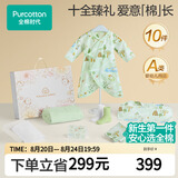全棉时代婴儿衣服新生儿礼盒宝宝见面礼周岁满月礼浴巾十全十美 10件59码