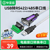 毕亚兹 USB转485串口线 工业级USB转RS485/422九针COM串口转换器 电脑扩展接口通信模块调试二合一 0.5米
