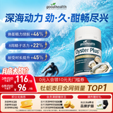 好健康goodhealth牡蛎精华60粒 生蚝素片雄风精氨酸补肾壮阳男士保健品