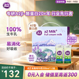 a2牛奶 全脂纯牛奶 澳洲进口 A2β酪蛋白 200ml*12盒 礼盒中秋送礼