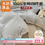 无印良品A类100%纯棉四件套床上用品全棉床单被套200*230cm 1.5/1.8米床