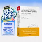 疗愈的饮食与断食 《真原医》姊妹篇 杨定一全部生命系列 营养健康养身