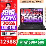 联想拯救者Y7000P 2026年补贴15% 电竞游戏笔记本电脑 RTX5060 标压酷睿AI大学生办公手提学生p图设计 【热销新品】Ultra7 16G 1T 满血RTX5060丨国家补贴 16英寸