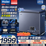 海尔（Haier）风冷无霜冷柜家用商用冰柜全冷冻柜保鲜冷藏柜单温区单开门一级能效省电速冻卧式冷柜深冷小冰箱 【双变频】一级能效|黑金净化|-38℃深冷 201L