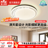 雷士（NVC） 吸顶灯客厅灯大灯灯具套餐星空北欧房间灯书房全屋 包安装星雨 60W 15㎡内适用 3261lm 星空卧室灯