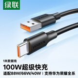 绿联Type-C数据线6A超级快充100W/88W/66W充电线适用华为荣耀小米Pura90/80/X/Mate70Pro+安卓手机平板