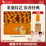 八马茶业 安溪铁观音 浓香型 乌龙茶 茶叶自己喝 送礼盒装 252g【赠试茶*1+礼袋*1】