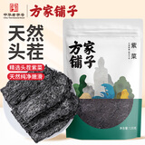 方家铺子幼嫩头茬紫菜120g 滑嫩无沙头水特级紫菜虾皮蛋花汤海产南北干货