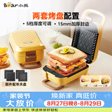 小熊（Bear）三明治机早餐机 华夫饼机 加厚封边五档厚度可调多功能热压双盘可拆赠华夫饼盘R07V6