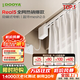 杜亚Real5蓝牙2.0版智能电动窗帘家居自动卧室电机语音控制不含布 8米直轨定制蓝牙版包安装