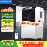 百奥（PARKOO）除湿机工业/抽湿机工业 110升大功率仓库地下室别墅除湿器 150-350平方工业除湿机 YDA-8138EB